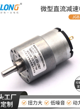 ASLONG JGB37-520微型直流减速电机玩具车智能马桶家具24Vdiy马达