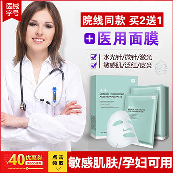 医用面膜皮秒祛斑微针水光针激光后修复医美晒后敏感肌肤补水保湿