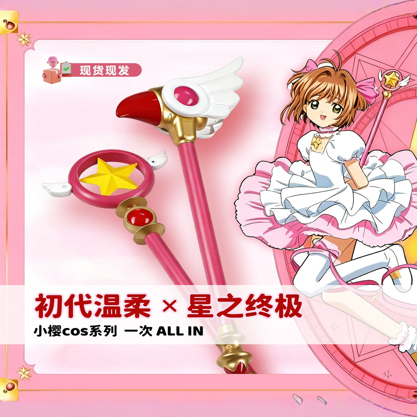 百变魔法小樱cos魔杖道具鸟头杖图片