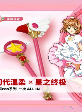 百变魔法小樱cos魔杖道具鸟头杖