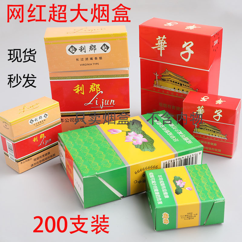 超大号道具烟盒子纸质创意荷花烟盒200支装搞怪个性便携生日礼物,ZIPPO/瑞士军刀/眼镜,烟盒,淘宝优惠券,粉丝福利购,淘宝优惠卷