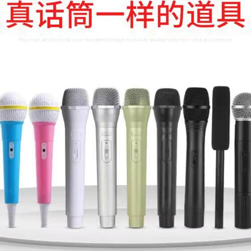 仿真采访道具麦克风舞台