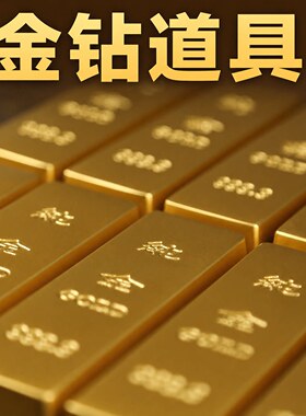 假金条仿真道具活动金砖块空心摆