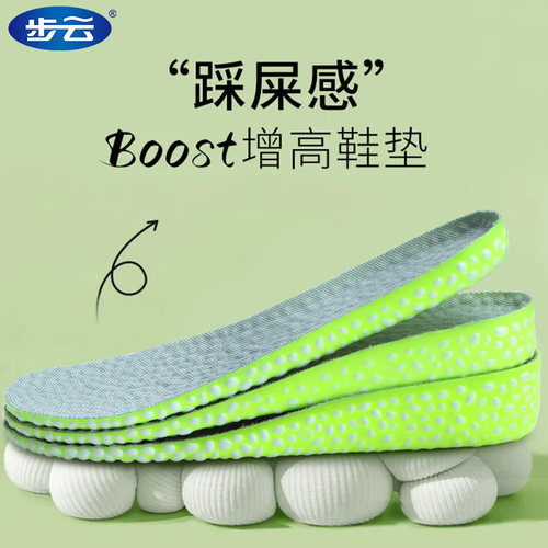 步云boost软底增高鞋垫