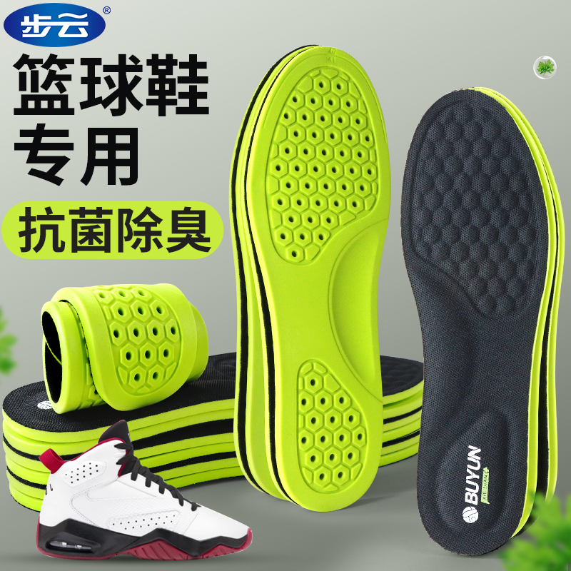 步云篮球鞋专用鞋垫男吸汗透气抗菌除臭软底运动减震保暖舒适回弹