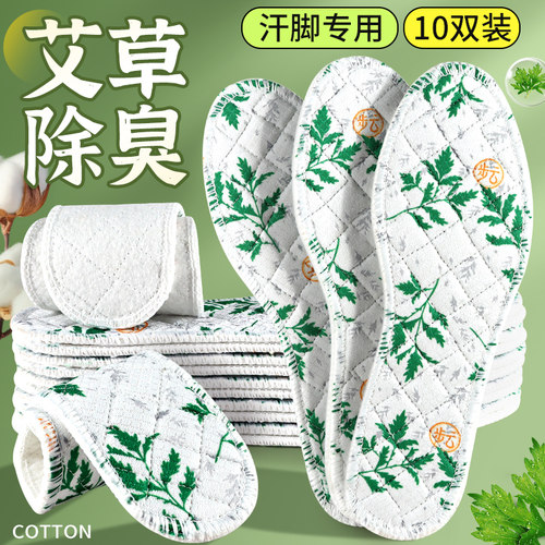 艾草除臭鞋垫男女透气防臭抗菌夏