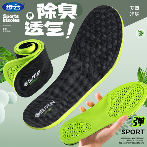 步云除臭透气运动舒适鞋垫