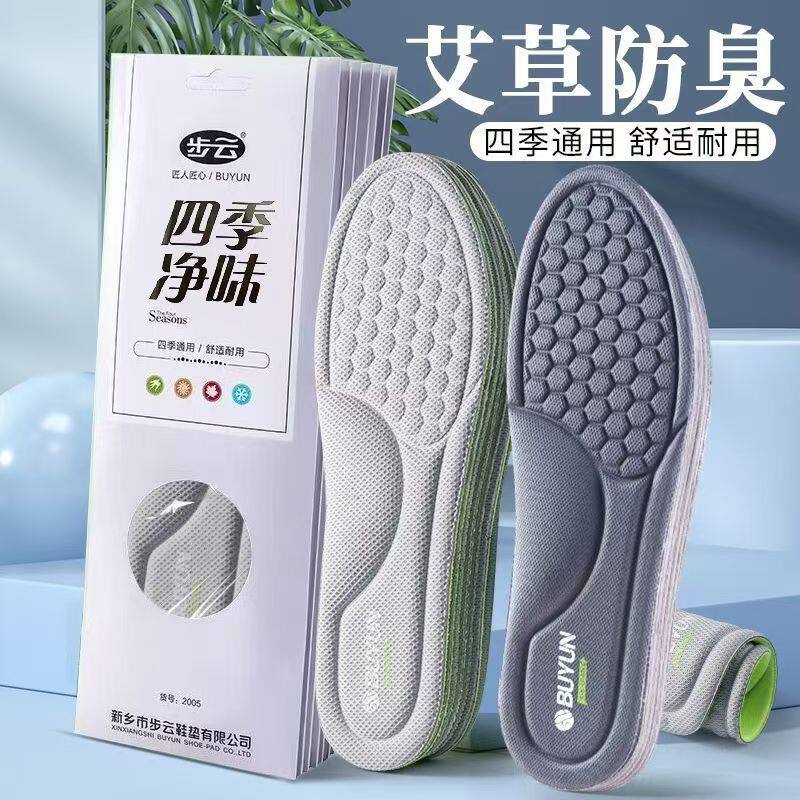 艾草防臭鞋垫男士吸汗透气抗菌软弹减震皮鞋运动鞋防滑久站不累女,服饰配件/皮带/帽子/围巾,鞋垫,淘宝优惠券,粉丝福利购,淘宝优惠卷
