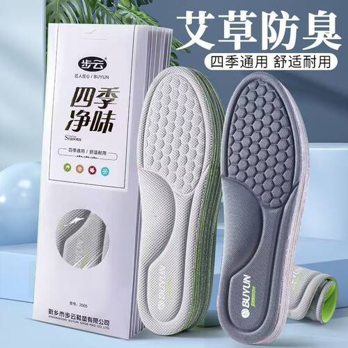 透气吸汗四季通用留香防臭鞋垫