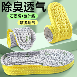 石墨烯除臭吸汗透气鞋垫男女软弹舒适防臭踩屎感久站不累运动气垫