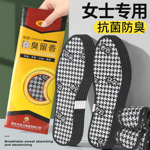 女士专用抗菌防臭鞋垫四季踩屎感