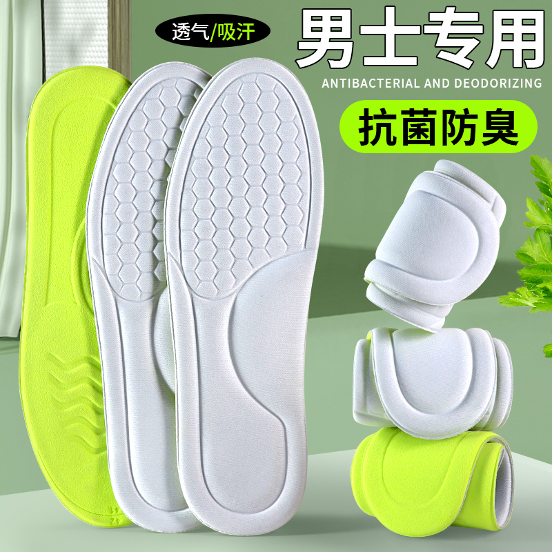 男士鞋垫抗菌防臭汗脚专用透气
