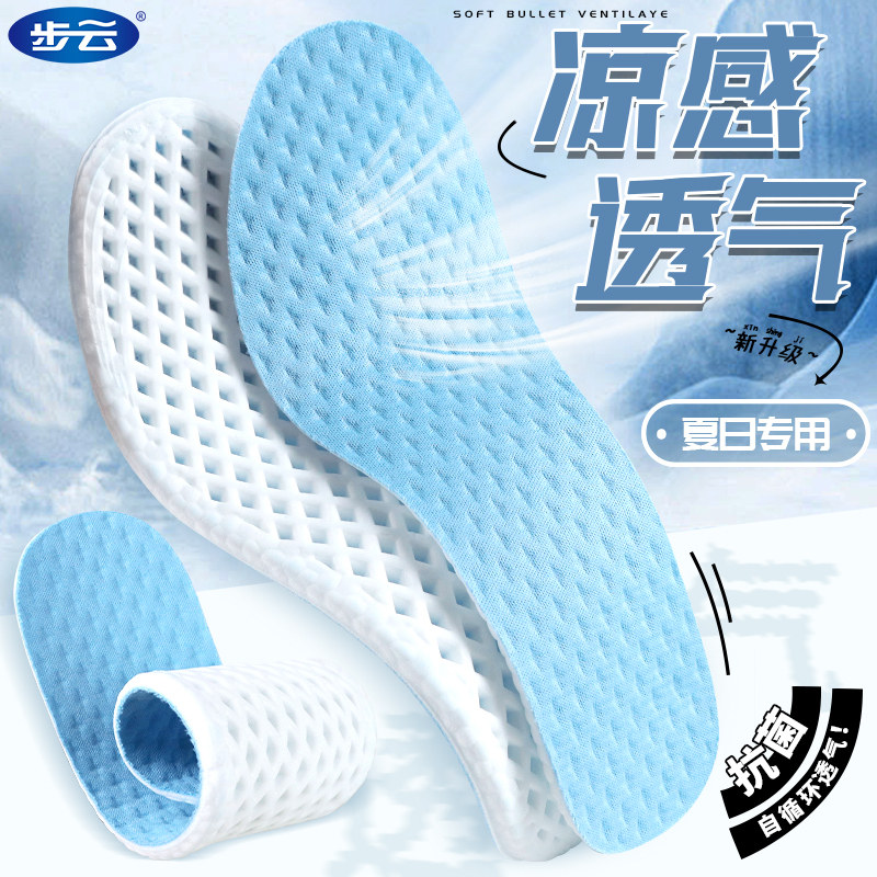 清爽透气抗菌除臭鞋垫步云图片