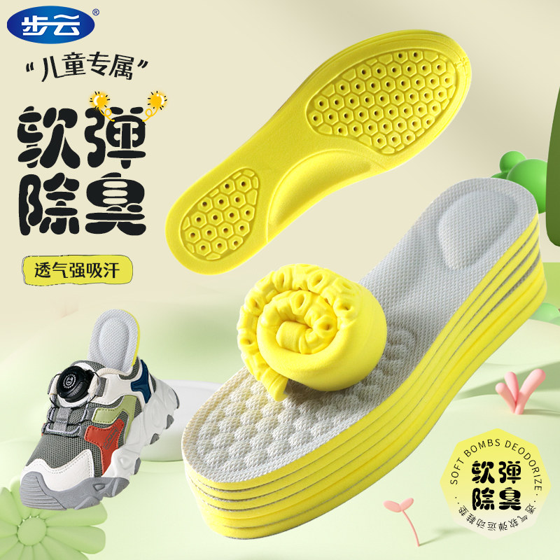 步云清爽透气抗菌除臭鞋垫图片