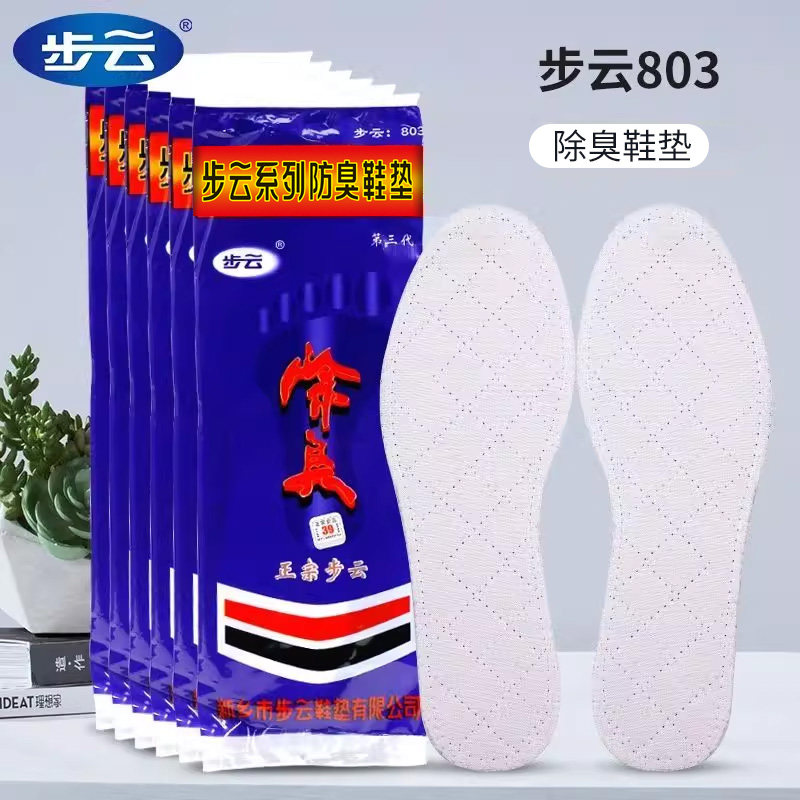 步云803药物除臭鞋垫男女防臭图片
