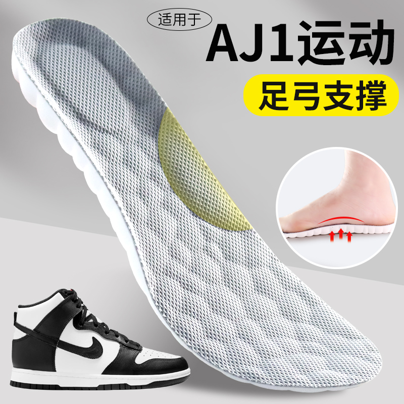 AJ1运动足弓支撑鞋垫超软底减震