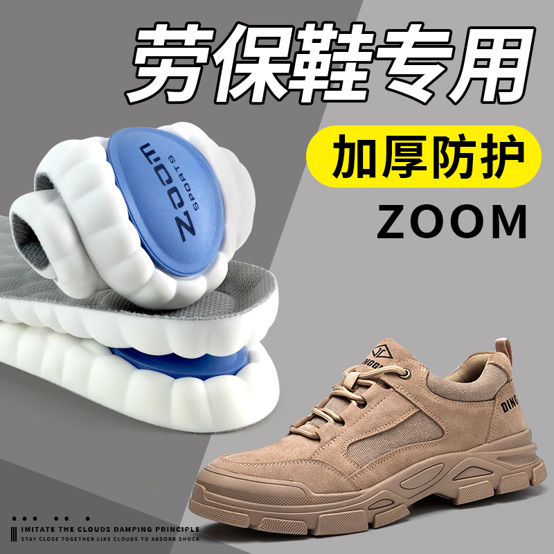 步云加厚防护劳保专用鞋垫