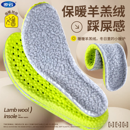 羊羔毛保暖踩屎感鞋垫步云男女款