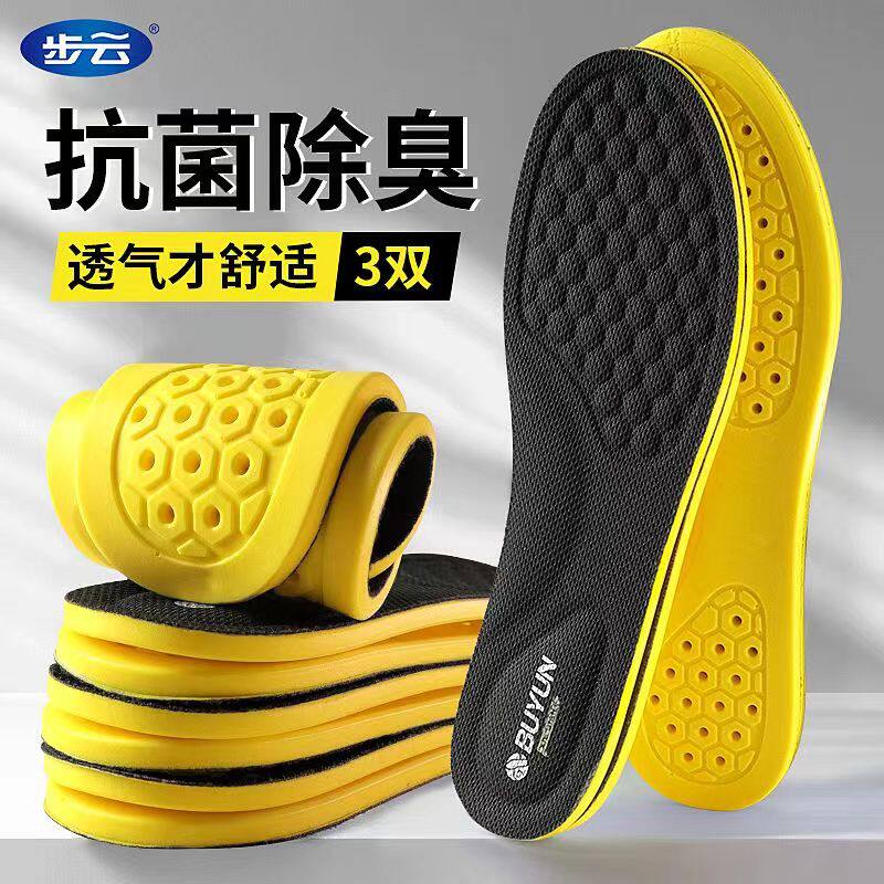 步云鞋垫男士吸汗艾草抗菌防臭踩屎感运动除臭软底女减震舒适透气