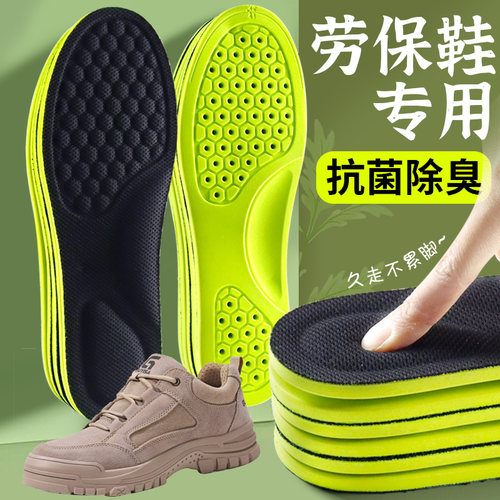 劳保鞋专用鞋垫抗菌除臭吸汗防臭