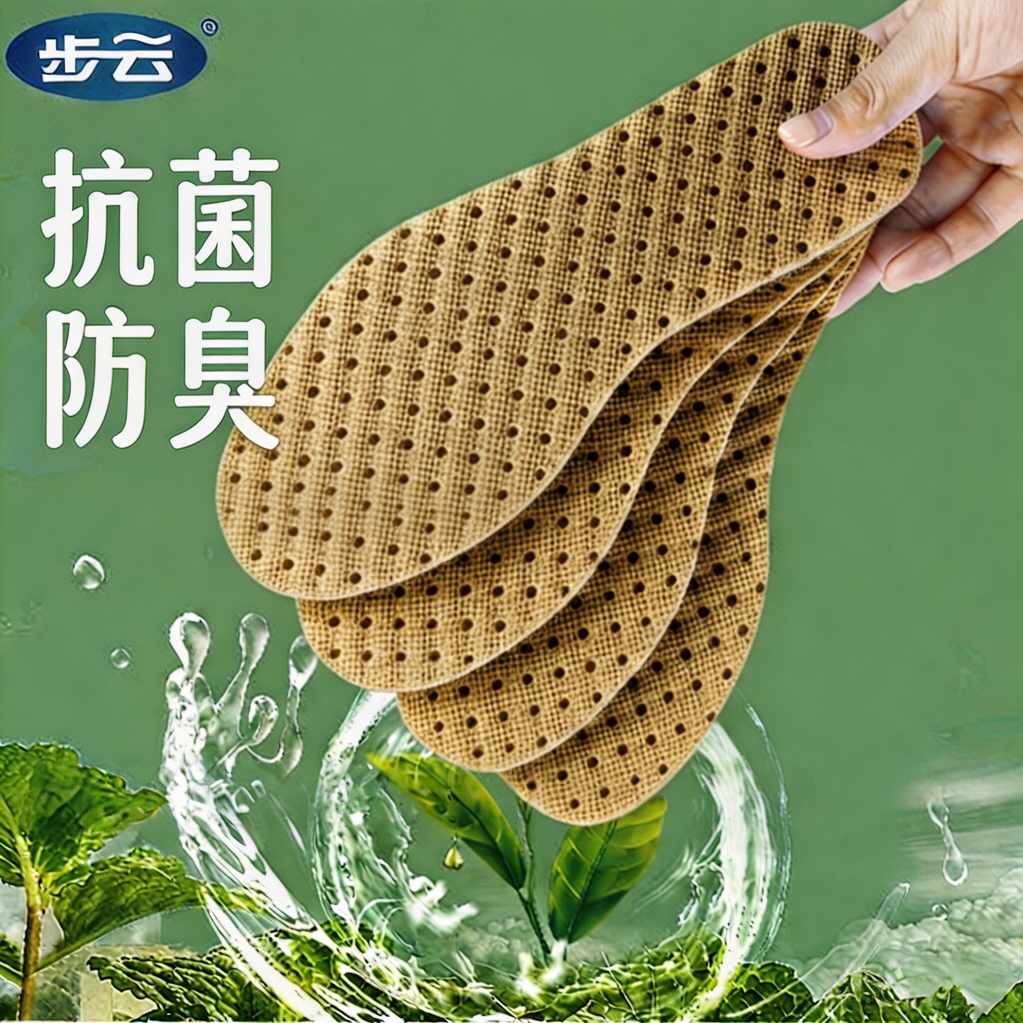 步云清爽薄荷净味除臭鞋垫图片