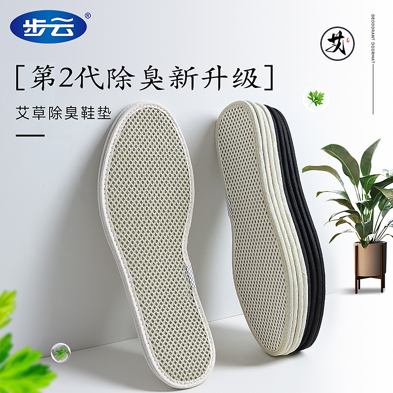 步云艾草除臭网格透气鞋垫图片