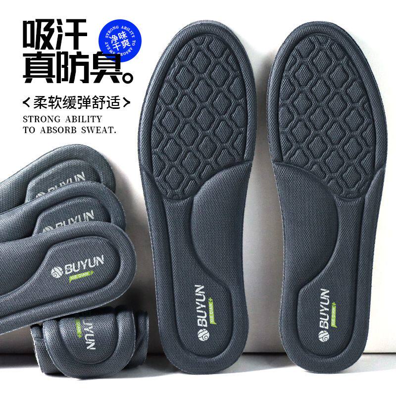 步云吸汗防臭鞋垫男女透气软弹舒适按摩减震耐用运动防滑久站不累
