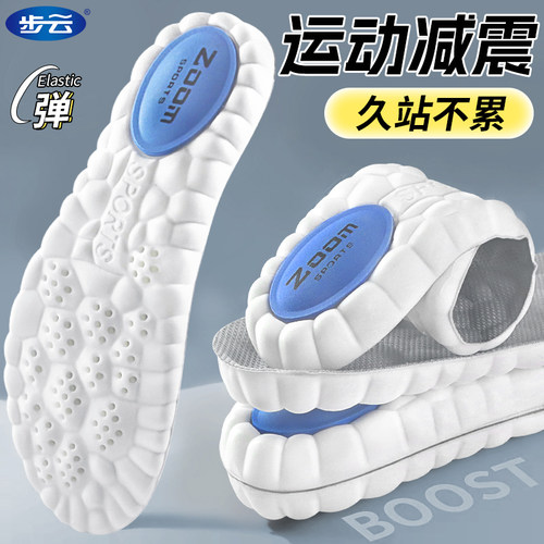 气垫减震透气足弓支撑运动鞋垫