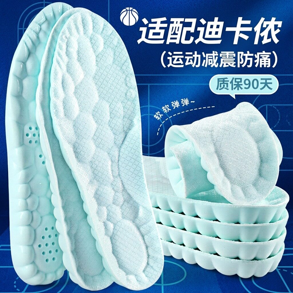 运动减震鞋垫男女适配迪卡侬透气吸汗防臭抗菌舒适气垫减压防痛夏