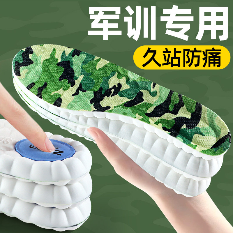 军训专用鞋垫男女久站防痛减震迷彩软底舒适运动防臭抗菌不累脚夏