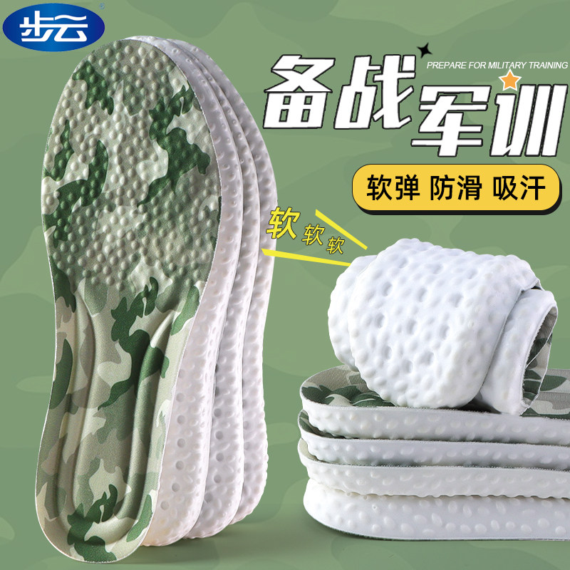 步云军训专用踩屎感鞋垫图片