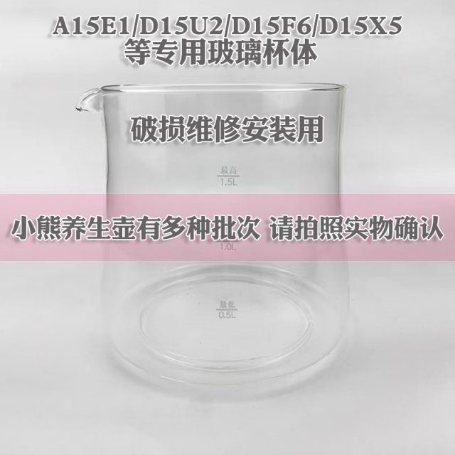 配件适用小熊YSH-A15E1/D15U2/D15F6/D15X5玻璃配件破损玻璃更换