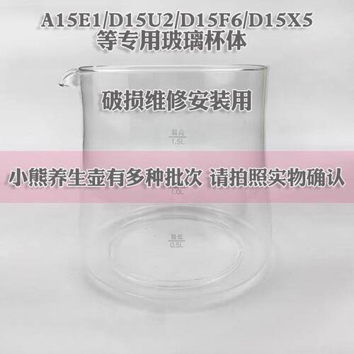 【配件】通用小熊YSH-A15E1/D15U2/D15F6/D15X5玻璃配件破损更换
