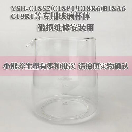 通用玻璃杯小熊YSHB18P1、A18U2、C18K5、A18R1、A18C3、A18P9