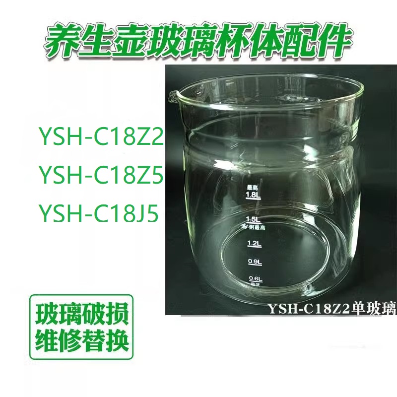 【配件】通用养生壶小熊玻璃YSH-C18Z2/C18Z5/C18J5玻璃破损更换