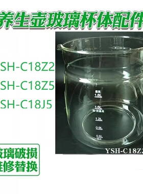 【配件】通用养生壶小熊玻璃YSH-C18Z2/C18Z5/C18J5玻璃破损更换