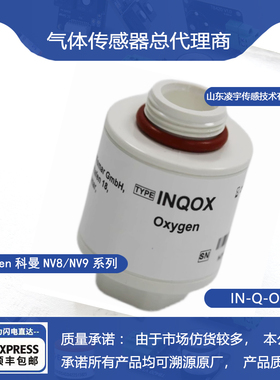 INQOX全新氧气传感器科曼新生儿呼吸机氧电池Comen科曼NV8/NV9