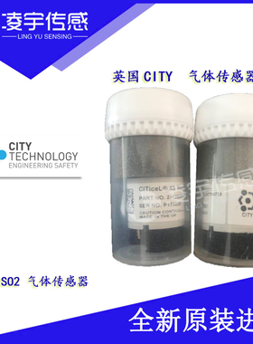 4S【英国CITY】SO2二氧化硫气体传感器全新原装正品现2112B2015R