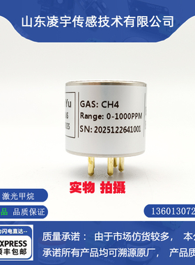 TDLAS-CH4激光甲烷气体传感器0-1000ppm 0-5000PPM全新100%VOL 5%