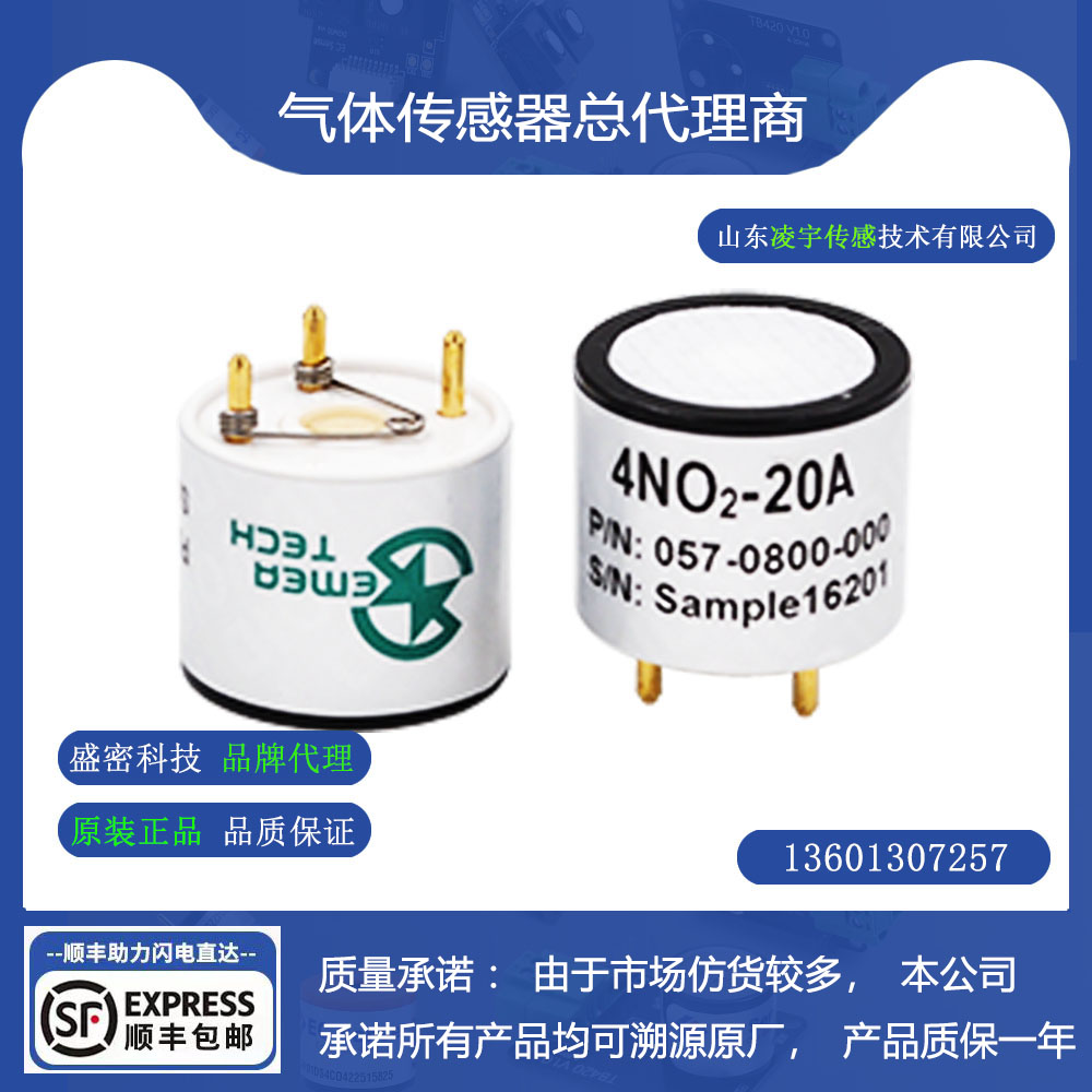 4NO2-2000二氧化氮气体传感器