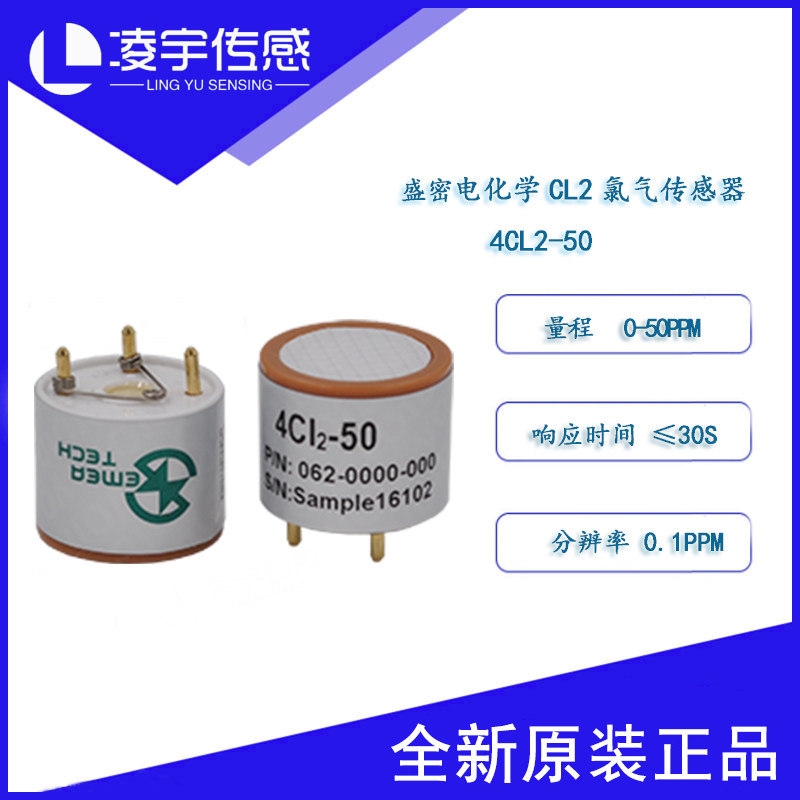 氯气气体传感器电化学CL2-4G