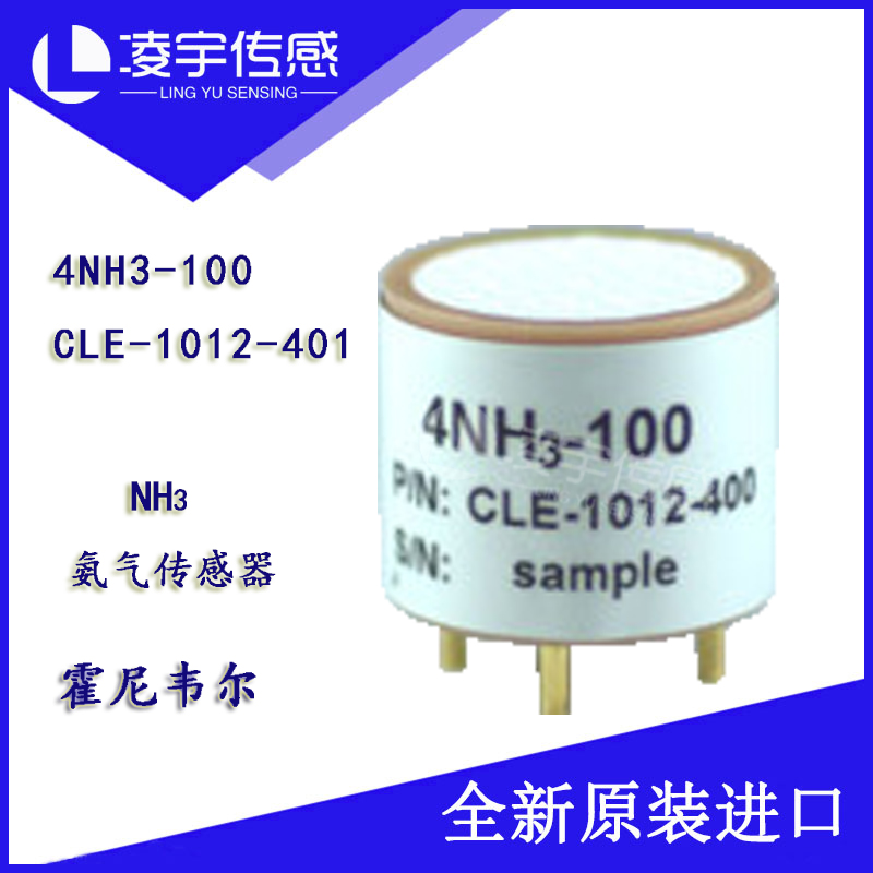 气体传感器霍尼韦尔氨气