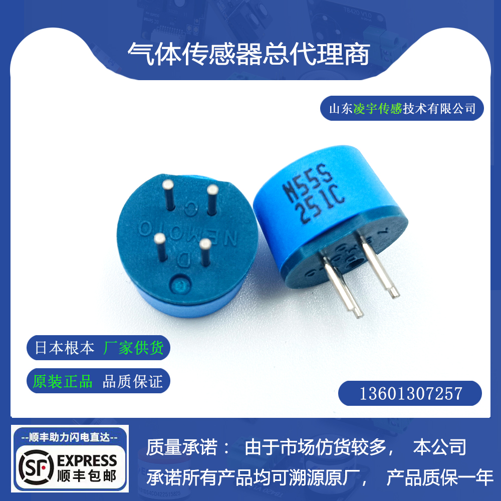 N55A可燃甲烷气体传感器N57A日本根本进口N55S正品N57S现货N50A