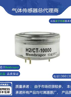 H2/CT-10000氢气传感器瑞士MEMBRAPOR进口全新正品H2/C 2000