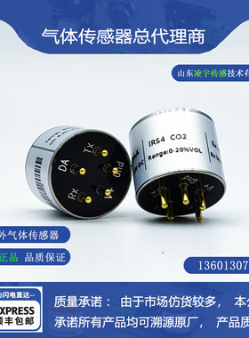 IRS4红外】IRS4-CO2二氧化碳CO2气体传感器0-20%VOL全新正品现货
