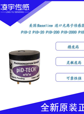美国Baseline进口光离子传感器 PID-2/20/200/2000/10000原装TVOC