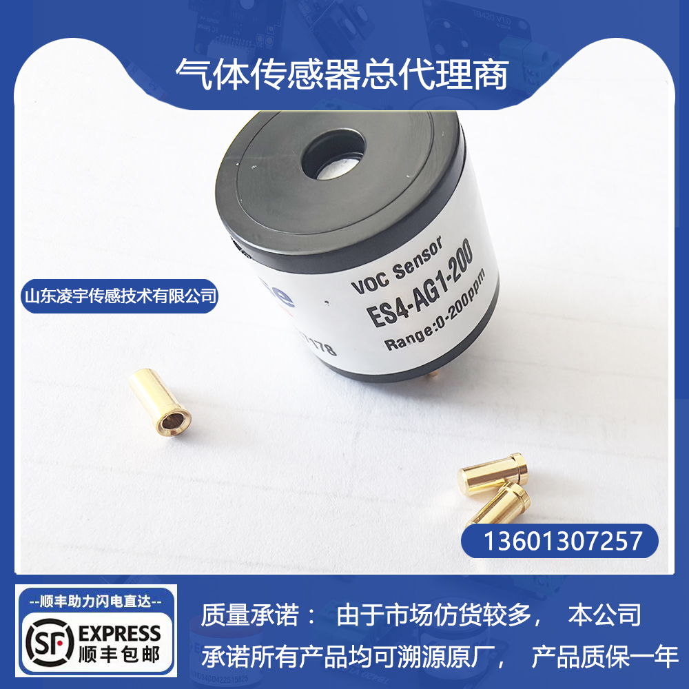 ES4-AG1-200气体电化学VOC传感器