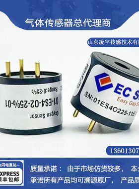 ES4-O2-25德国EC氧气传感器/ES1