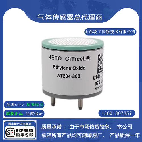 英国CITY 4ETO环氧乙烷 AT204-800 气体传感器 全新正品 原装进口