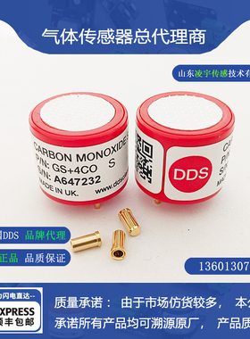 GS+4CO【英国DDS】一氧化碳GS+4DT双气体传感器4CFC